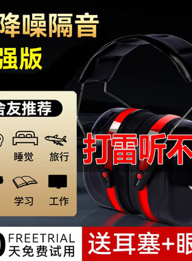 隔音耳罩降噪耳机睡觉神器工业级超强防噪音睡眠静音头戴式耳塞噪