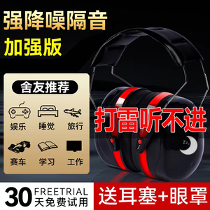 隔音耳罩降噪耳机睡觉神器工业级超强防噪音睡眠静音头戴式耳塞噪
