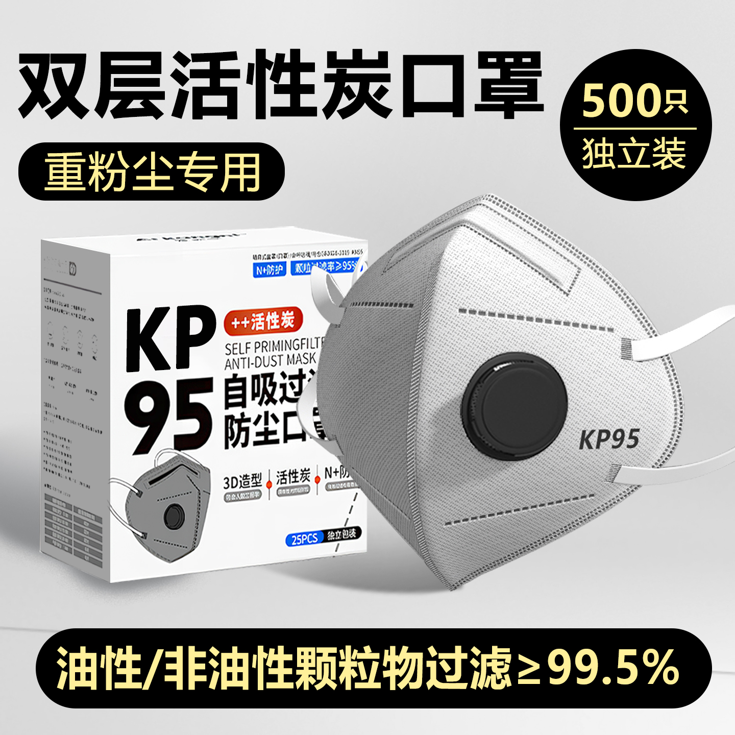 KP95口罩n95防工业粉尘防尘肺