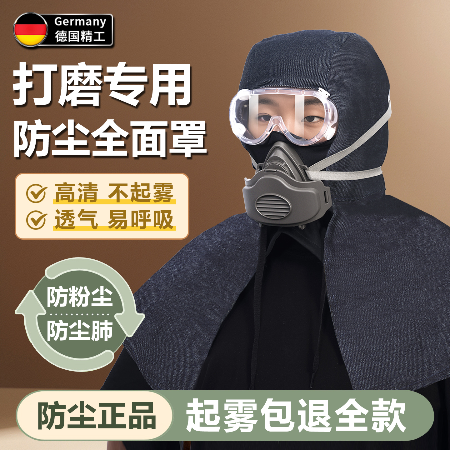 德国品质防尘面罩全脸防护披肩帽