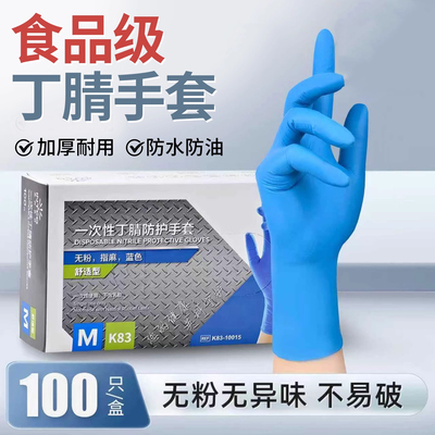 100%食品级一次性丁腈手套无异味