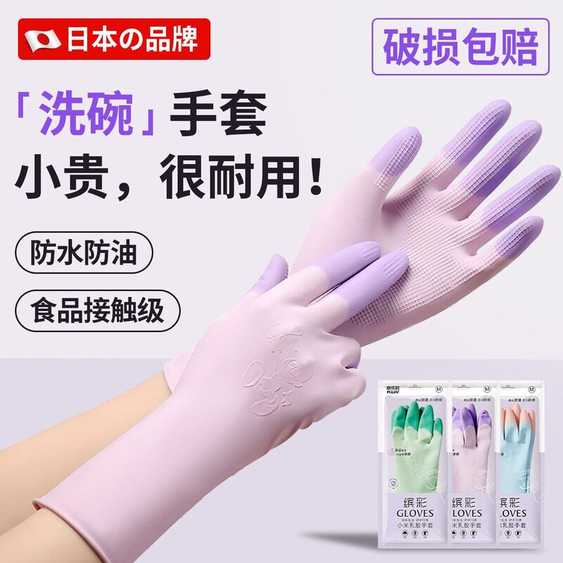 日本洗碗手套家用防水厨房家务女图片