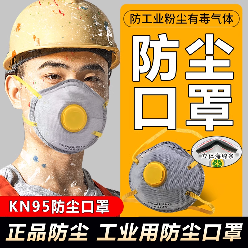 口罩n95防工业粉尘工地头戴式