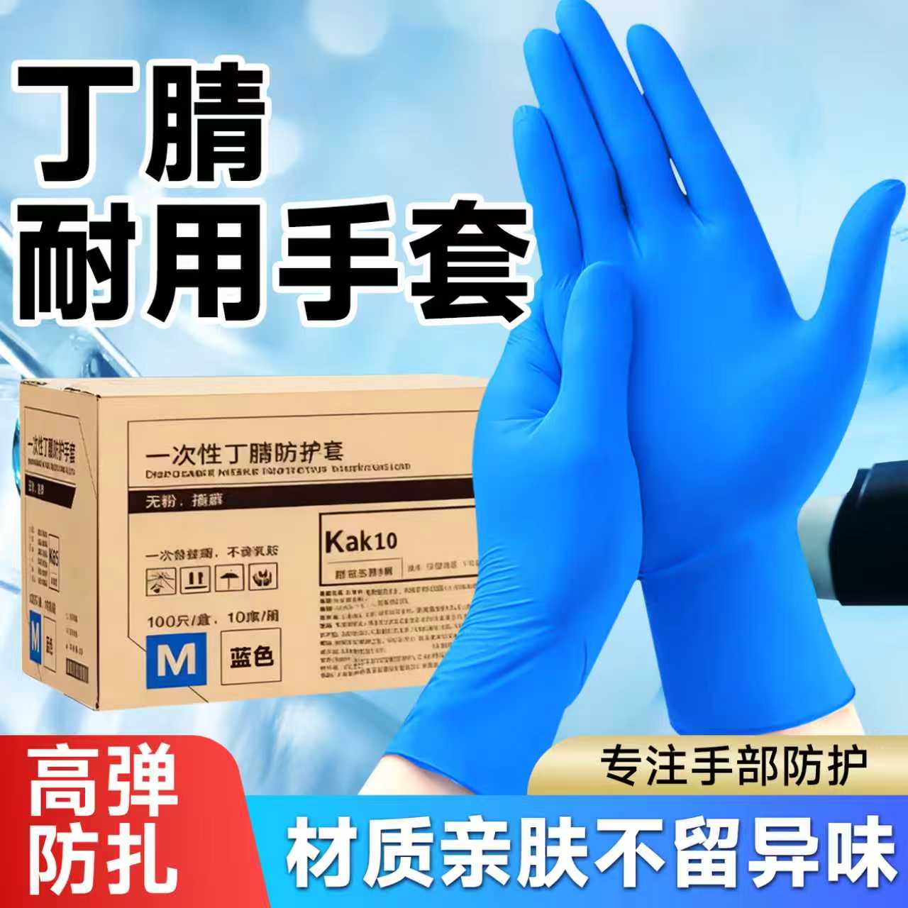 一次性丁腈手套防水加厚