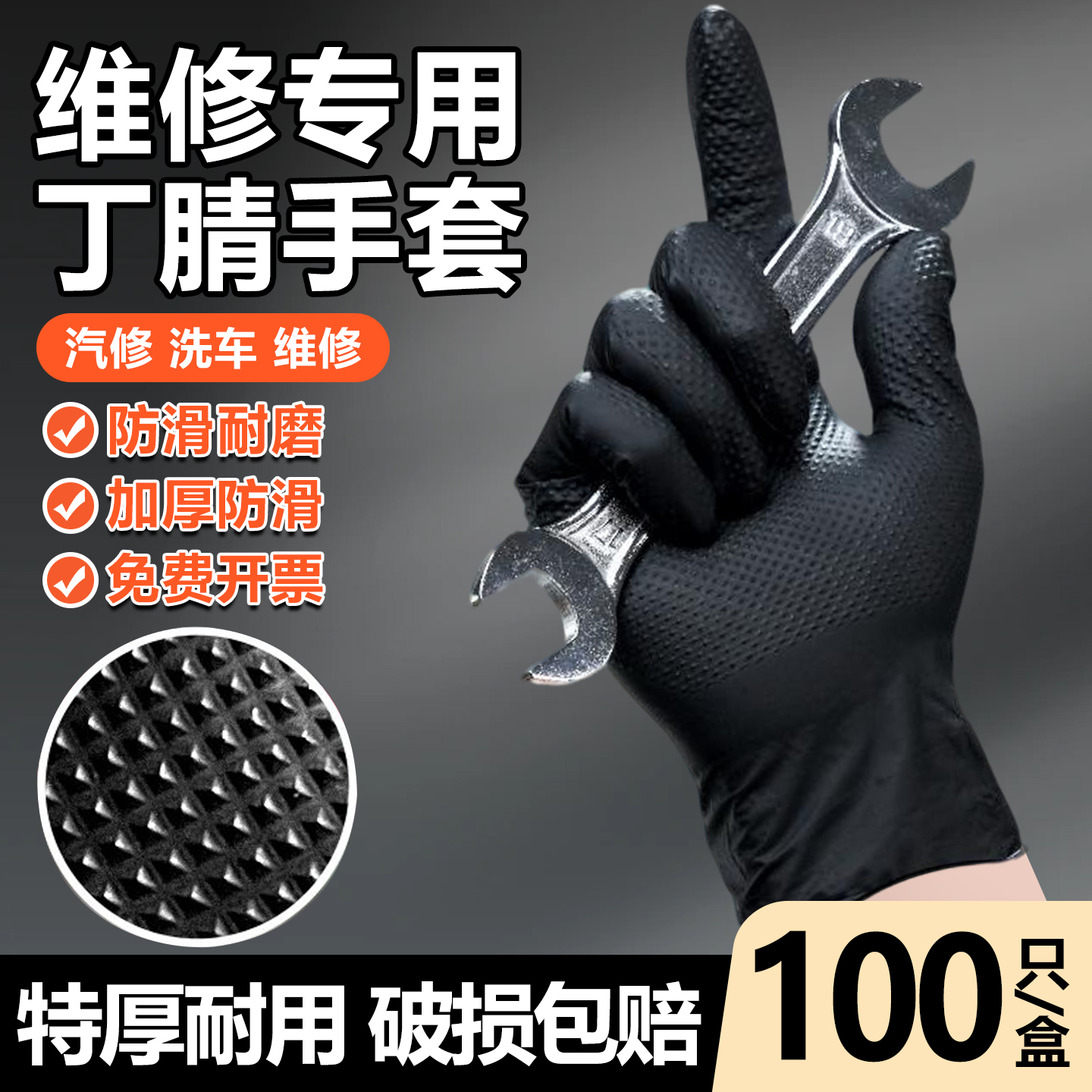 特厚耐磨丁腈手套汽修橡胶修车