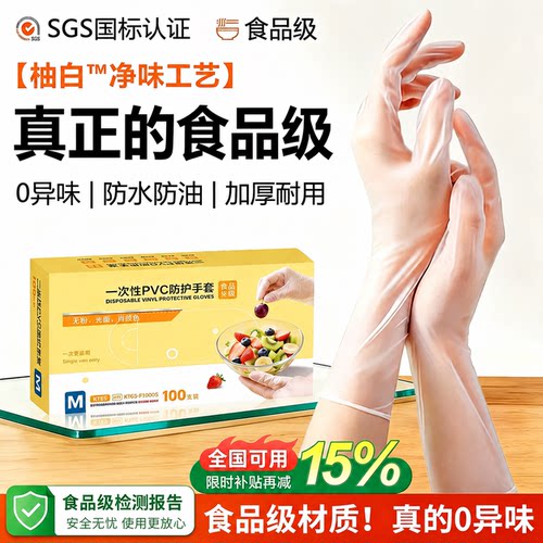 【食品级0异味】一次性pvc手套