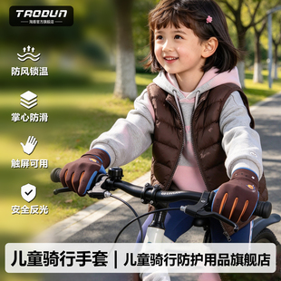 儿童骑行防风手套防滑保暖加厚防水山地车户外运动秋冬灵活多功能