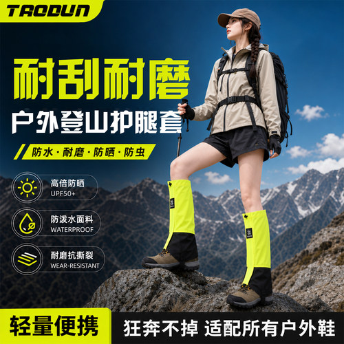 户雪套户外登山防水女防蛇咬护腿