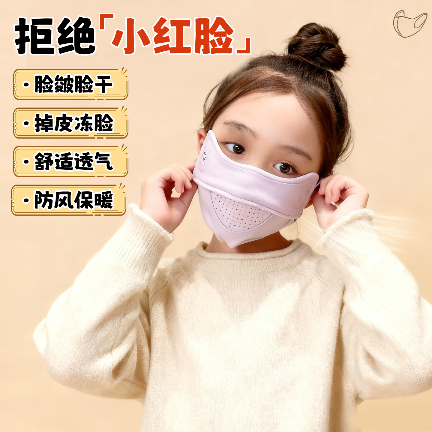 儿童口罩防风防寒冬保暖防流感