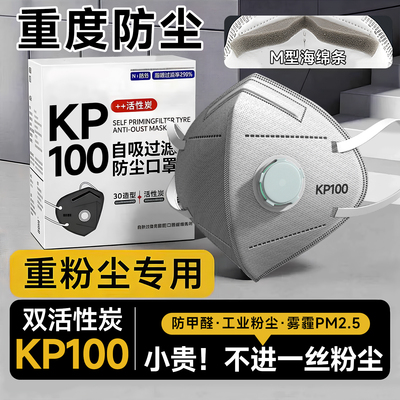 kp100工业级防尘口罩防尘n95重度