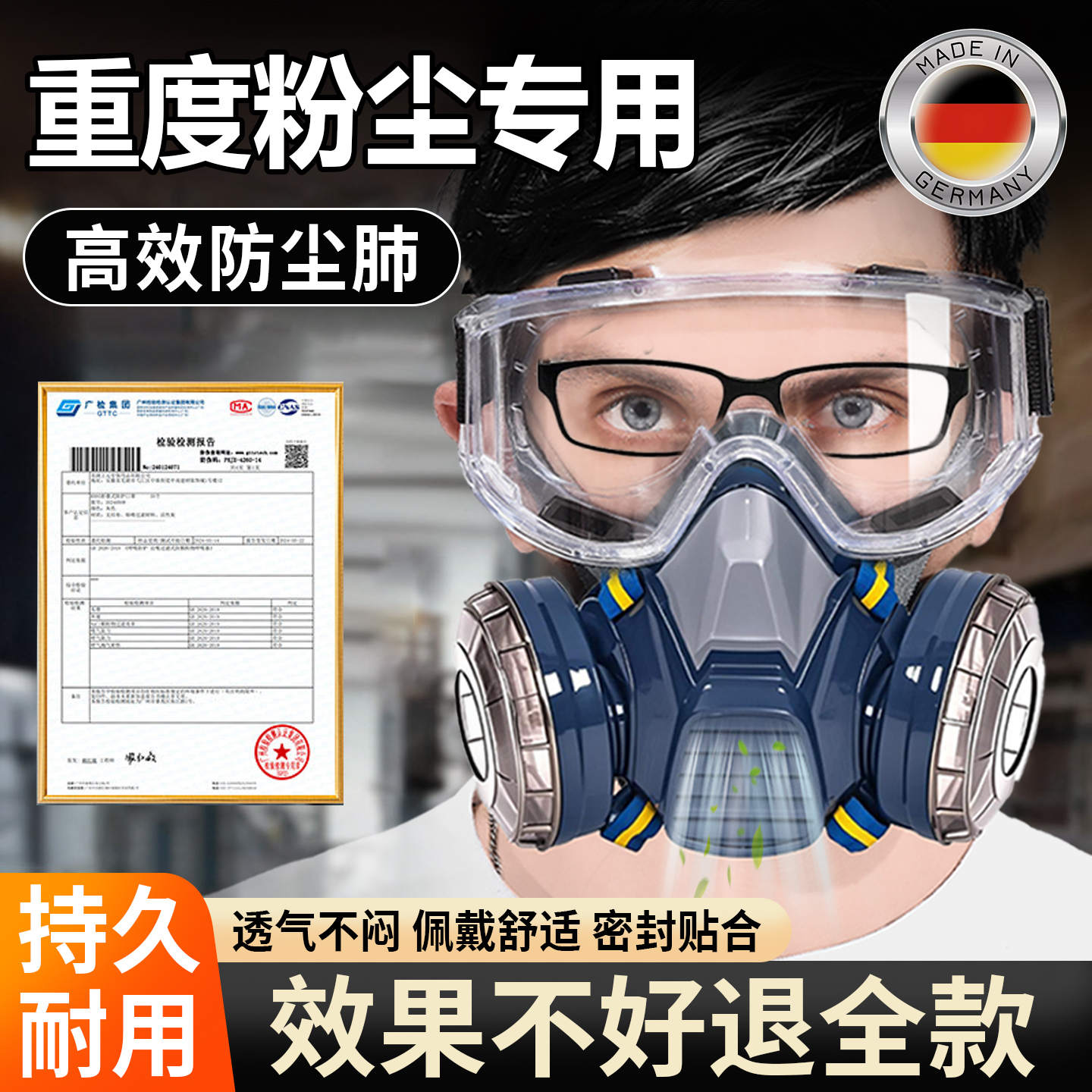 德国重度粉尘专用口罩防尘易呼吸