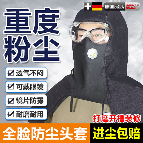 全脸防尘面罩防工业粉尘头套防雾