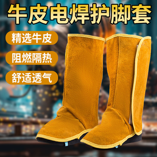 焊工护脚套电焊防护脚套护鞋套