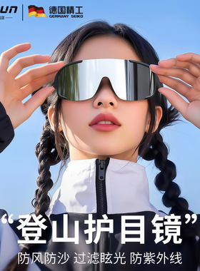 德国登山护目镜女户外骑行防风