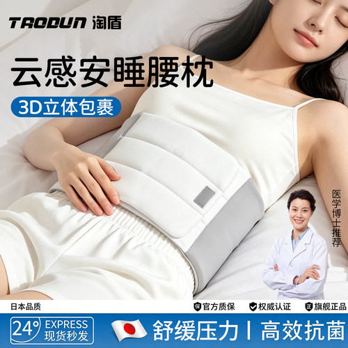 日本睡觉腰垫护腰带腰枕支撑平躺侧睡眠腰椎盘突出专用腰疼痛腰托