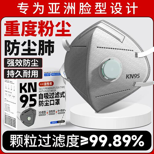 防尘口罩kn95重度粉尘防尘肺透气