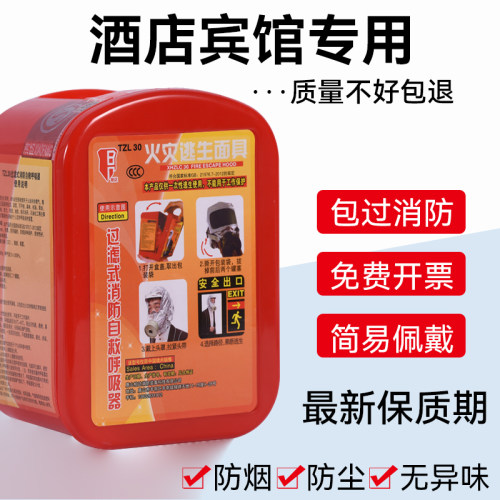 消防过滤式火灾逃生防毒面具