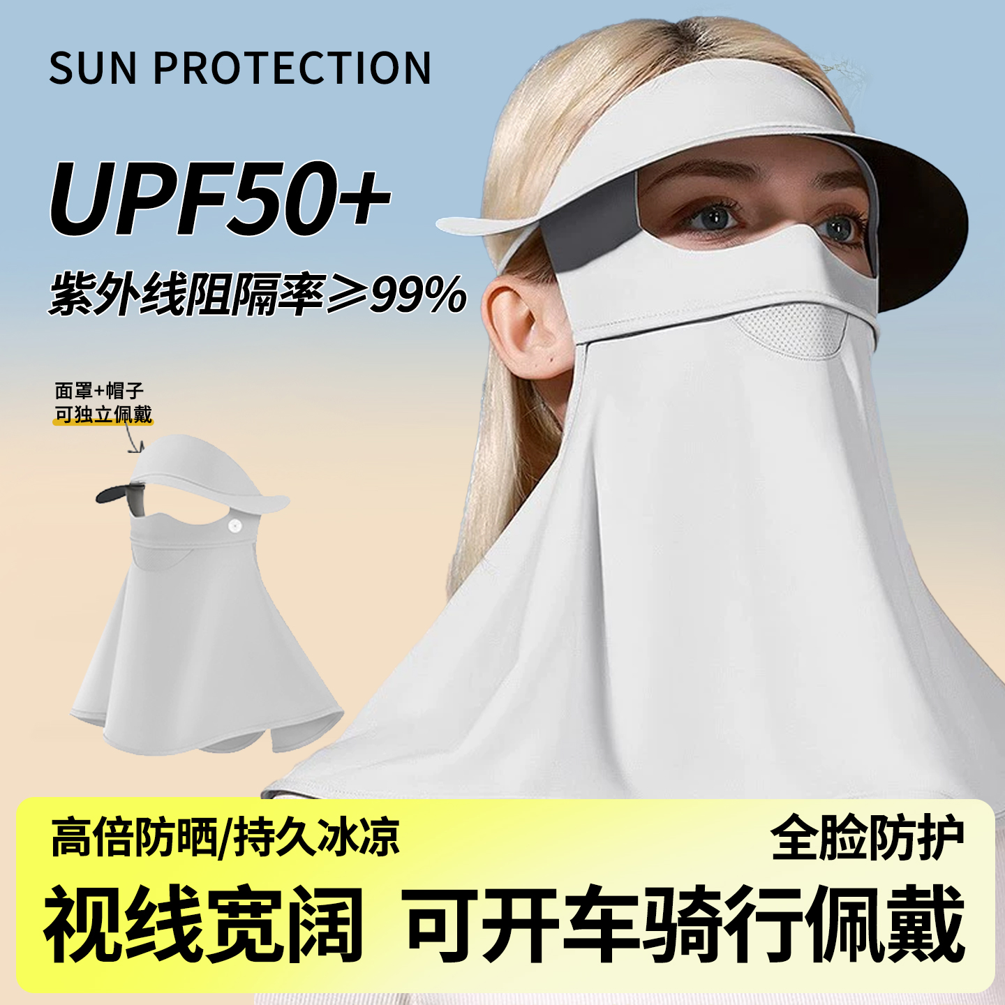2025年新款防晒面罩防晒帽面罩护颈一体脸部运动跑步夏天女士真丝