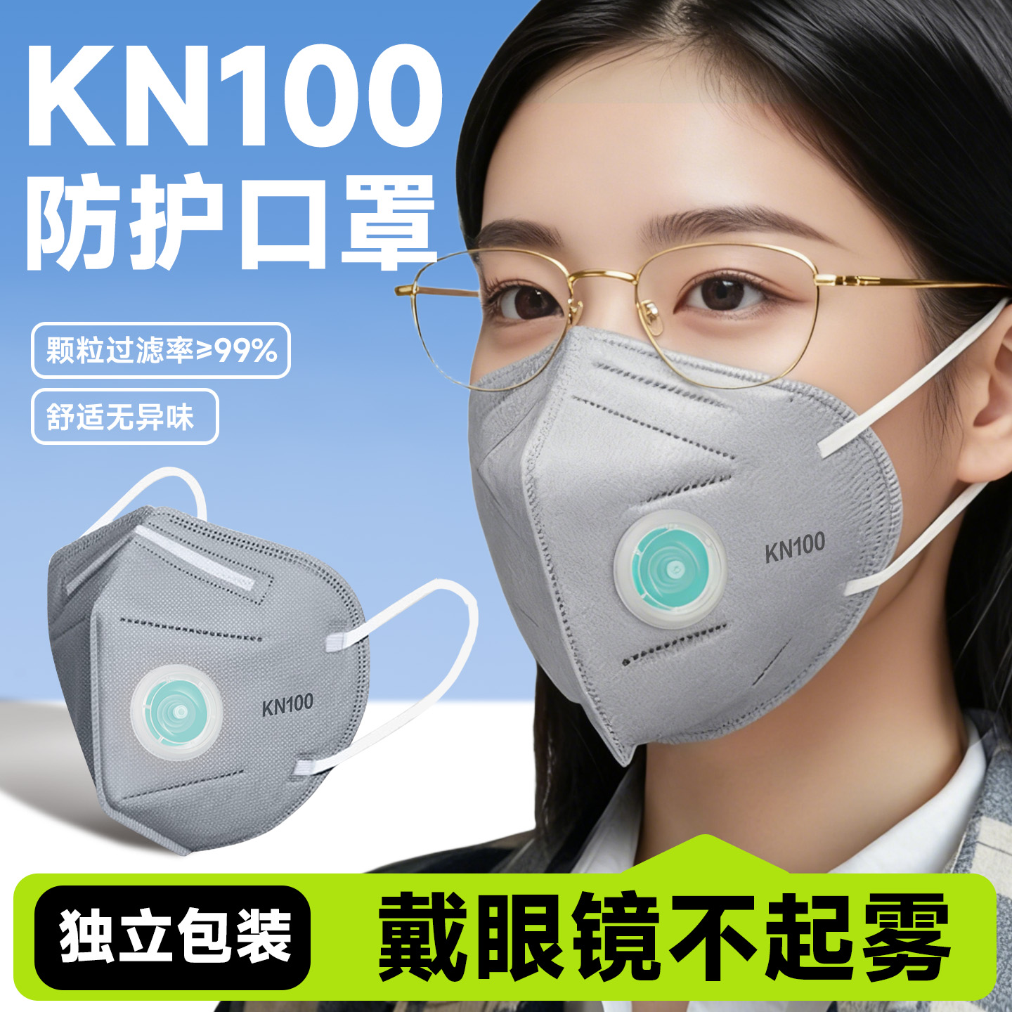 戴眼镜不起雾的口罩kn100口罩