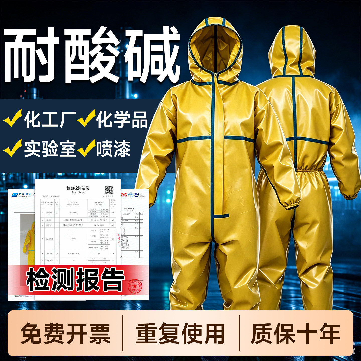 防酸防化服防毒防耐酸碱工作防护服连体全身化学实验喷漆c级化工