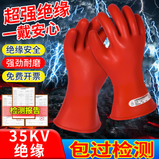 电工专用绝缘手套高压防触电35kv带电作业防电380v工作靴