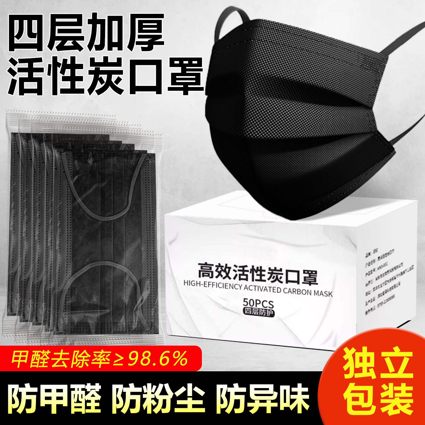 黑色口罩防尘活性炭防甲醛防雾霾专用一次性防二手烟透气四层加厚