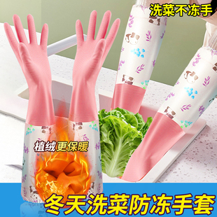 冬天洗菜防冻手套耐用防水加绒加厚洗碗厨房家务厨房餐饮加长保暖