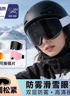 高颜值防风防雾滑雪镜防雪盲防眩