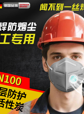 电焊防烟尘口罩焊工专用KN100防尘肺重度粉尘有毒气体异味易呼吸