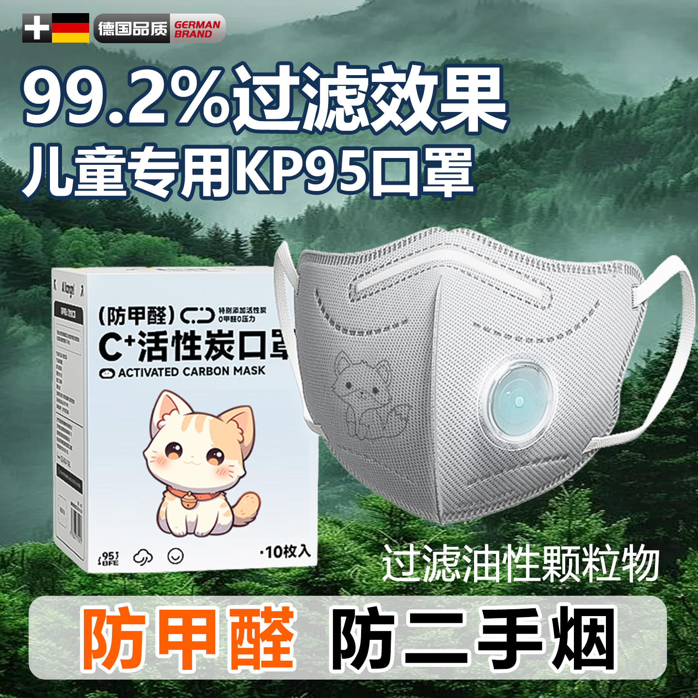 儿童防甲醛KP95口罩双层活性炭