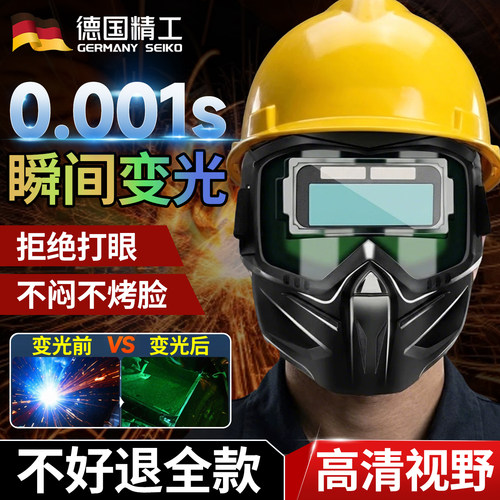电焊眼镜自动变光面罩防护目镜