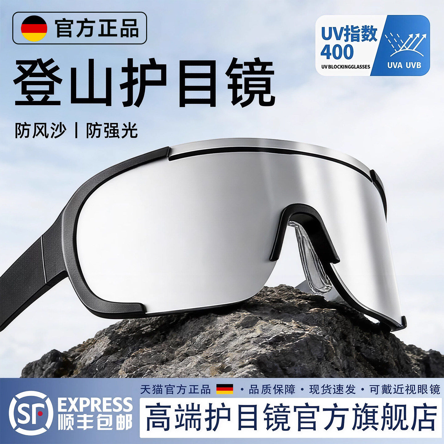 登山护目镜可套近视眼镜爬山墨镜户外徒步防紫外光线骑行防风太阳