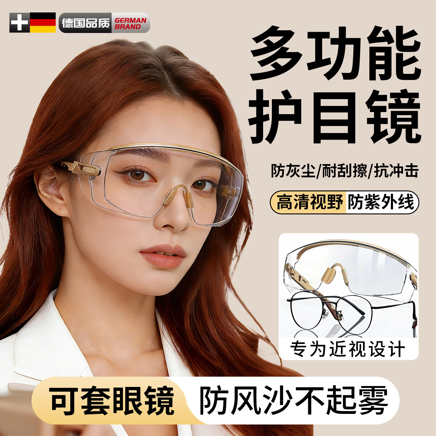 美甲师护目镜防灰尘不起雾卸甲防尘防风眼镜骑行电动车可套近视镜