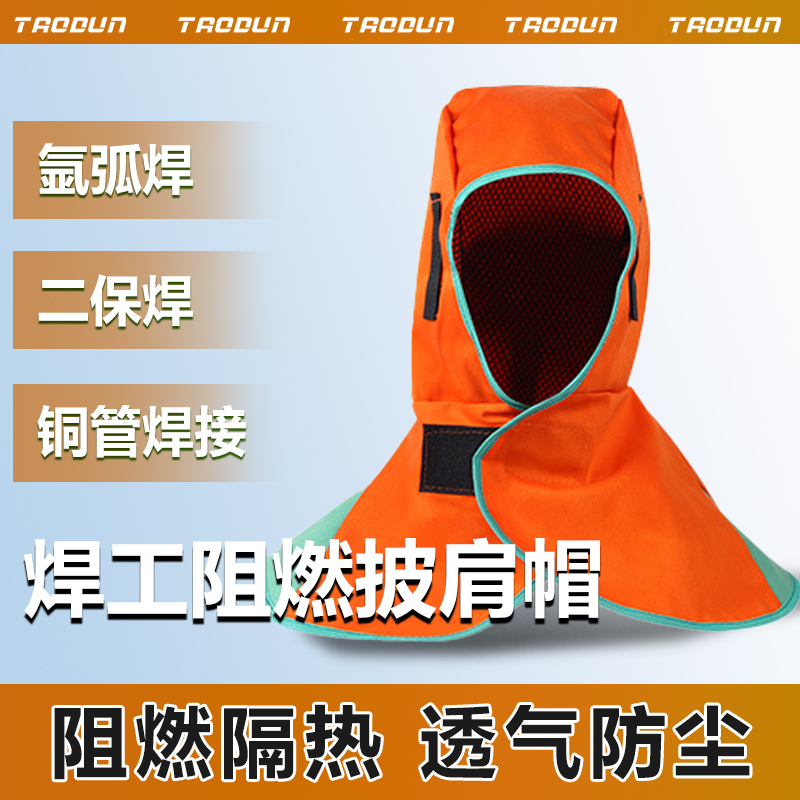 焊工防烫帽焊工专用阻燃披肩帽