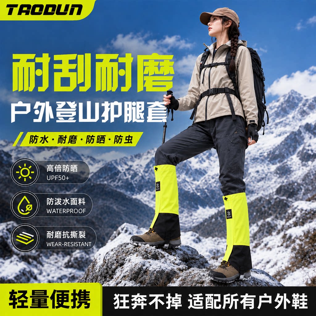 雪套户外登山防水女防蛇咬护腿图片