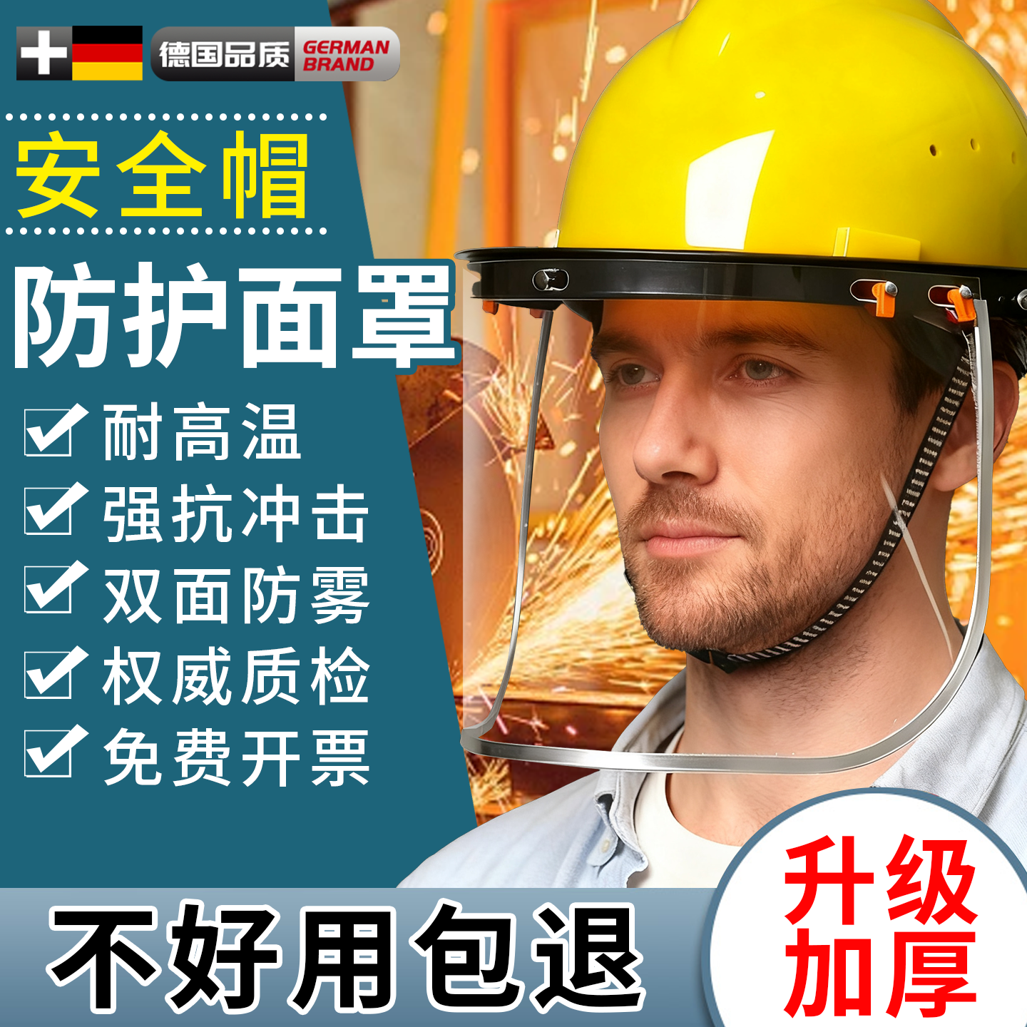 安全帽带防护面罩切割打磨