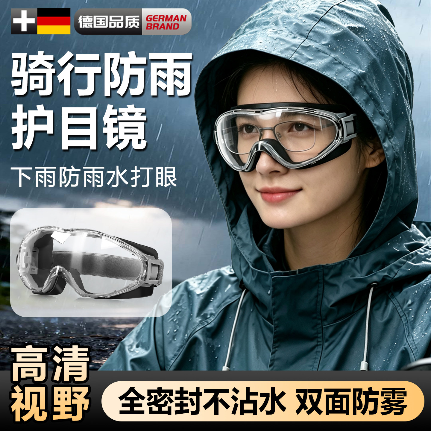 防雨眼镜骑行护目镜可戴眼镜防风近视专用下雨防雾骑自行车电动车