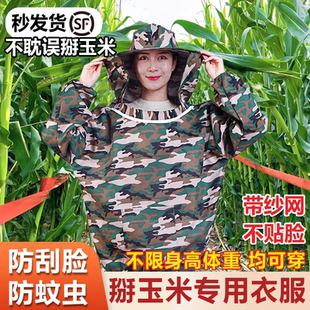 掰玉米专用衣服收玉米地防护服神器干农活防蚊虫衣防蜂全身工作服