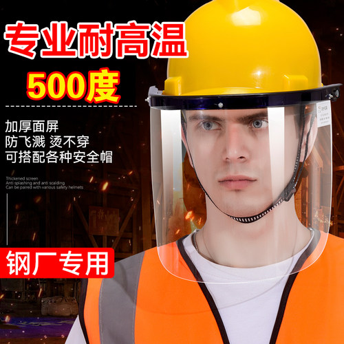 炉前工面罩耐高温防火