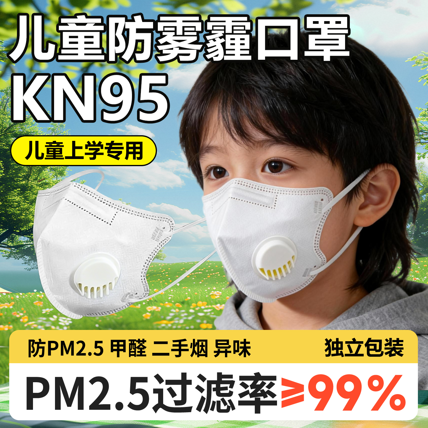 儿童口罩防雾霾8到12岁一次性冬3到6学生上学专用n95独立包装