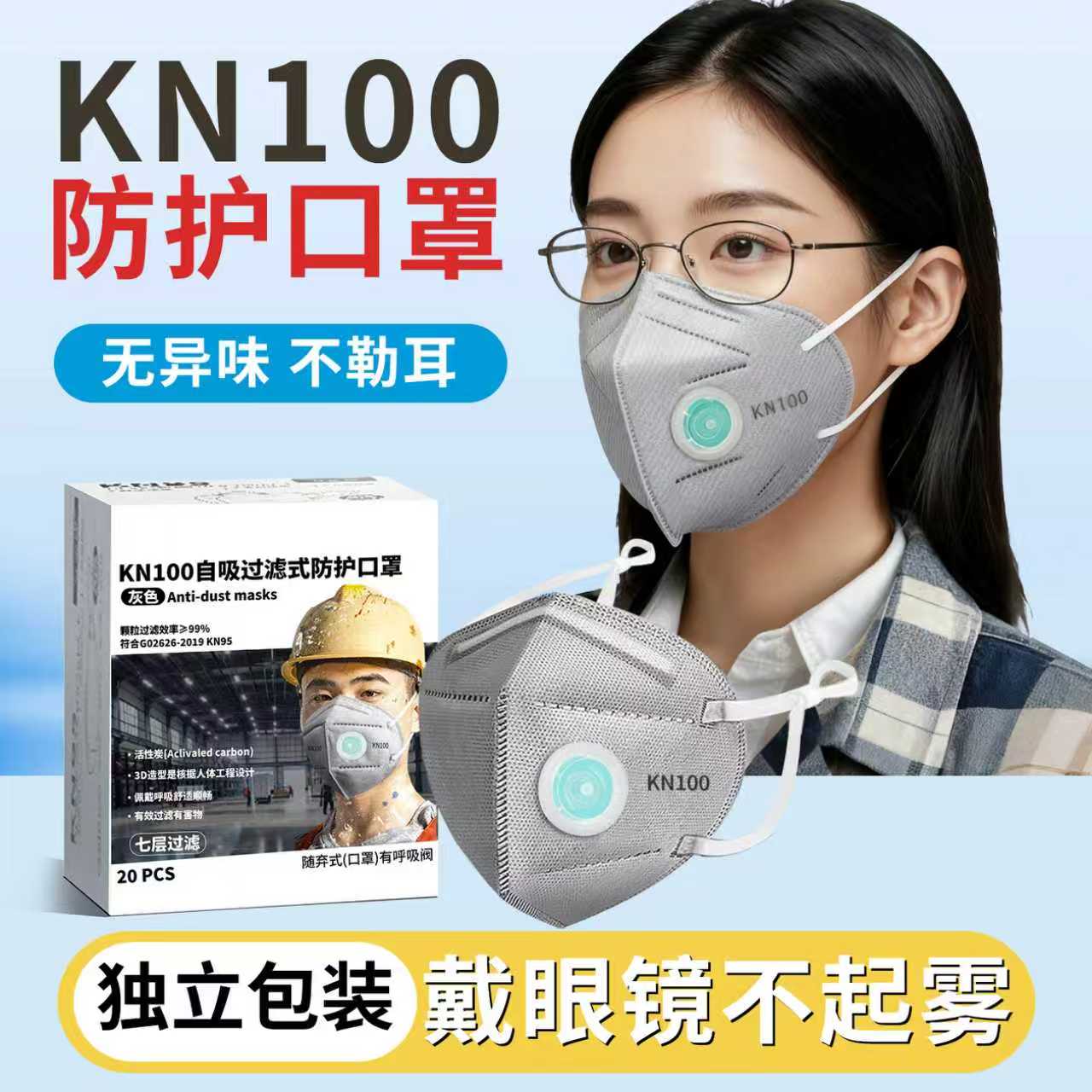 戴眼镜不起雾的口罩kn100口罩