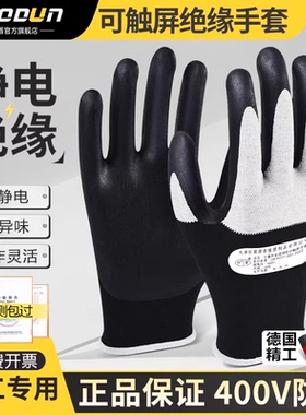 电工绝缘手套防静电防电低压400v10kv专用带电作业鞋超薄高压380V