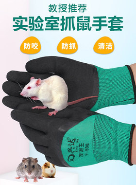 防咬手套实验室仓鼠小鼠抓大鼠灌胃宠物动物生物仪器c57抓鼠老鼠