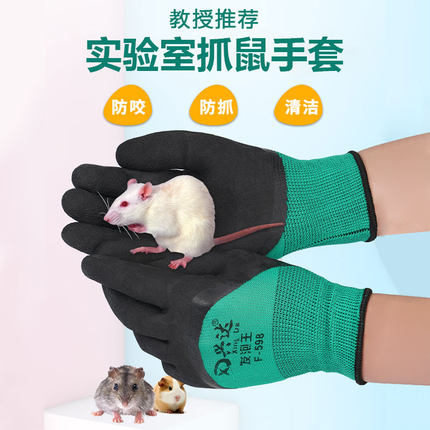 防咬手套实验室小鼠抓大鼠手套宠物动物金丝熊小白鼠抓鼠仓鼠老鼠
