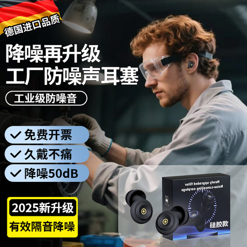 工业级防噪声耳塞降噪静音