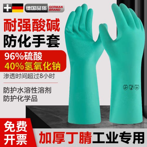 德国品质工业耐酸碱防腐蚀手套