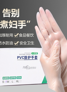 一次性手套加厚透明加长大号做饭硅胶pvc儿童餐饮吃食品级2岁手膜