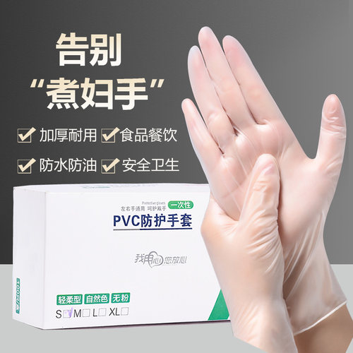 一次性食品级pvc手套餐饮烘焙