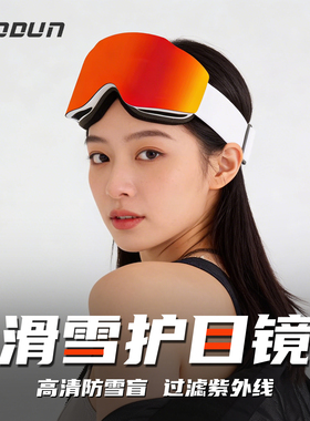 高颜值防风防雾滑雪镜防雪盲防眩