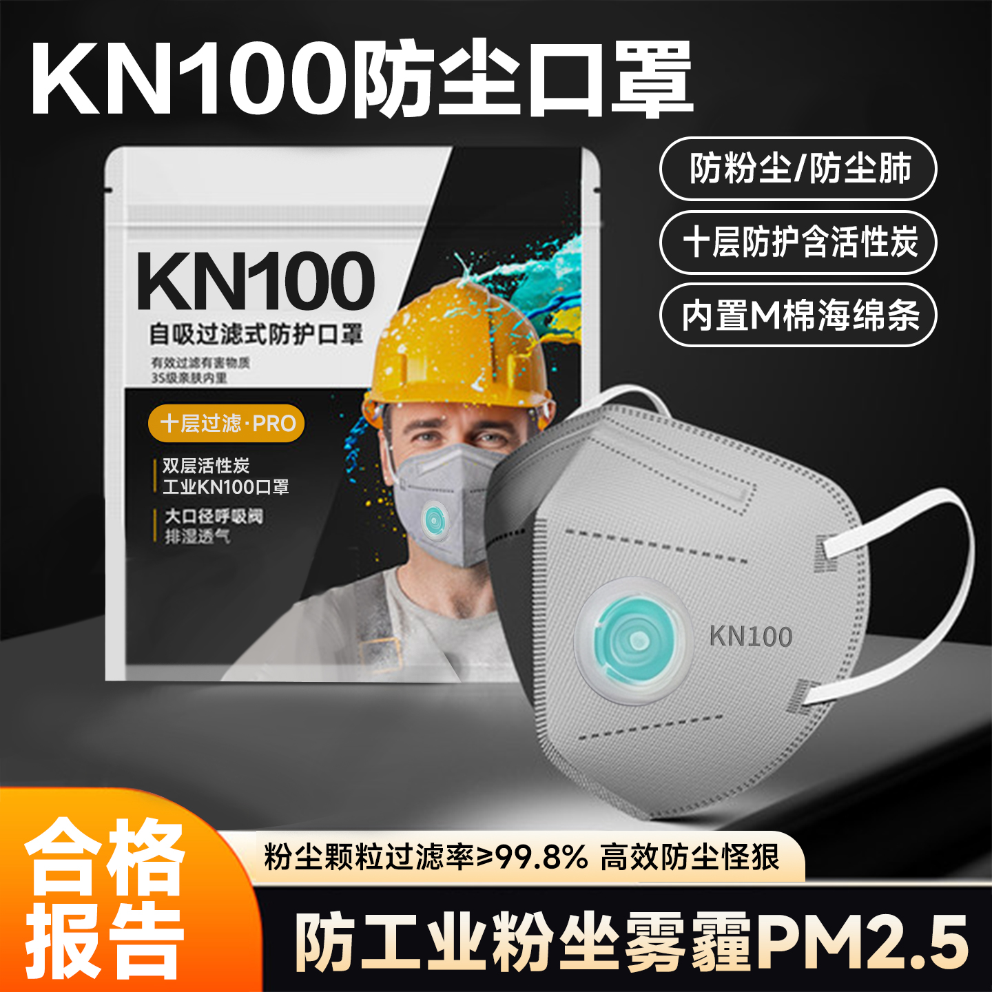 防尘肺kn100口罩防工业粉尘打磨